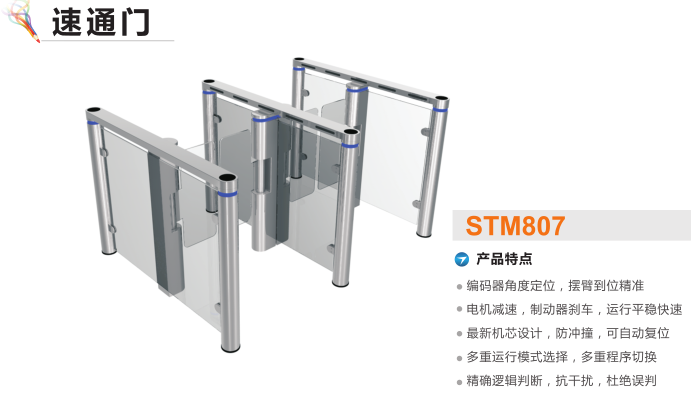 威海速通门STM807