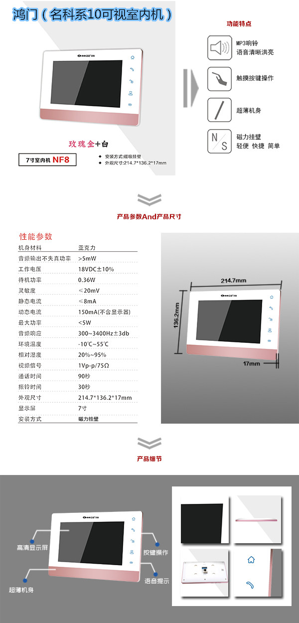 威海楼宇对讲室内可视单元机