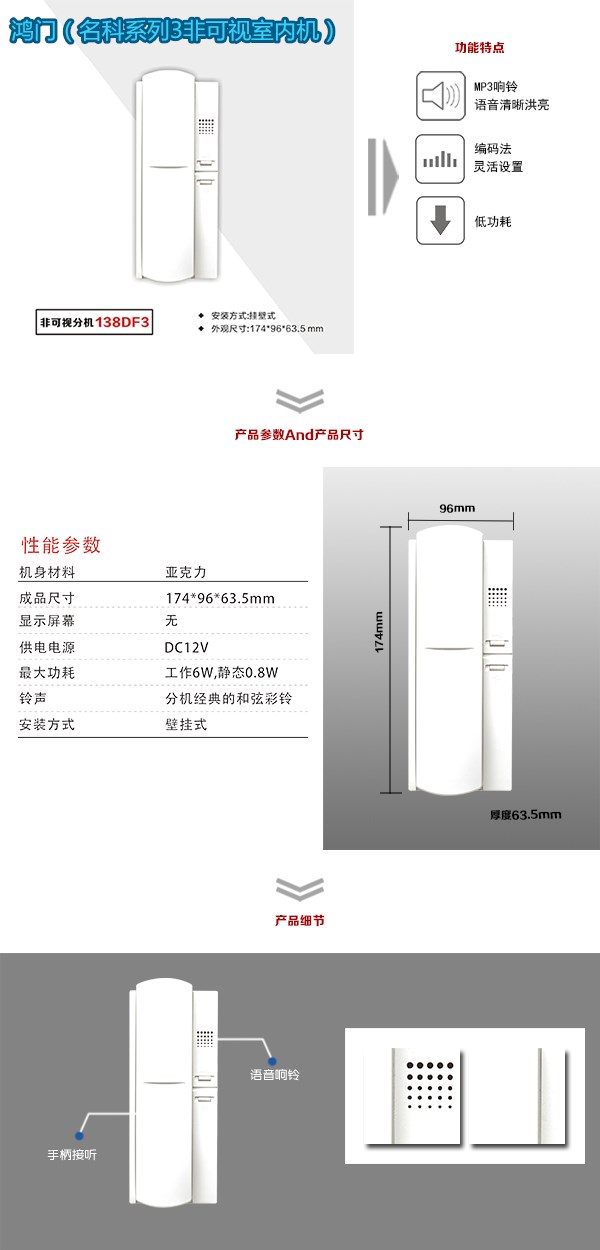 威海非可视室内分机