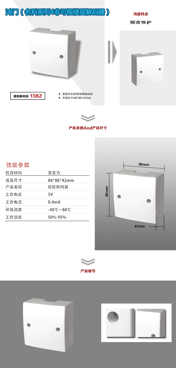 威海非可视对讲楼层解码器